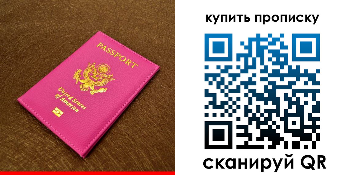 прописка 2025 в Иланском
